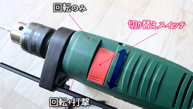 vibration_drill_mode_switch.jpg